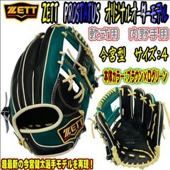 ZETT - ゼット軟式オーダーグラブ　今宮モデル(296型) プロステイタス ゼット オーダーグラブ 今宮モデル 296型 軟式