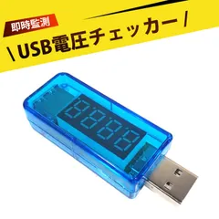 usb テスター usb チェッカー USB充電テスト計 電圧電流チェッカー デジタルUSBメーター 高精度4桁半 即插即用 携帯便利 工場 ラボ 自宅用 USBポート診断 充電器検査 スマホ U盤 デバイス消費電力測定