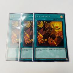 【3枚セット】 遊戯王 トレード・イン 【スーパーレア】