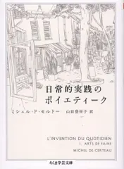 2025年最新】日常的実践のポイエティークの人気アイテム - メルカリ