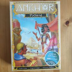 アンクォール【ボードゲーム】