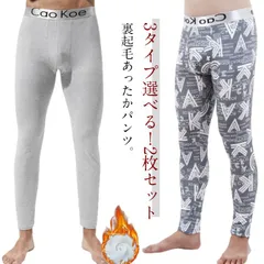 2枚セット 裏起毛タイツ メンズ タイツ 肌着 下着 裏起毛 レギンス あったか スパッツ ストレッチ 動きやすい 防寒 伸縮性 暖かい インナーパンツ 秋 冬 保温 ヒートテック ロングタイツ アン#zjjj3418