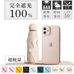 日傘 晴雨兼用 折り畳み傘 完全遮光 UVカット 100% UPF50 単色  超軽量 レディース メンズ おしゃれ かわいい