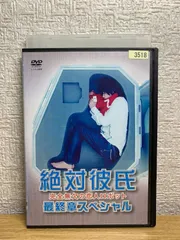 2024年最新】絶対彼氏 ~完全無欠の恋人ロボット~ [DVD]の人気アイテム