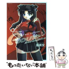 【中古】 Route/red magician (Twin Heart Comics) / 凪妖女 / 宙出版
