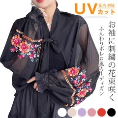 お袖に刺繍の花束咲くふんわりボレロ風カーディガン レディース ショール シアー カーディガン 花柄 刺繍 ボレロ バルーン袖 ボリューム袖 UVカット 長袖 軽量 薄手 ショート丈 夏 紫外線対策 UV対策  jinjin01