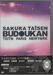 Amazon.co.jp: サクラ大戦 武道館ライブ ~帝都・巴里・紐育~ DVD