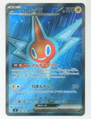 ロトムex SR MEGA 拡張パック インフェルノX 096/080 - メルカリ