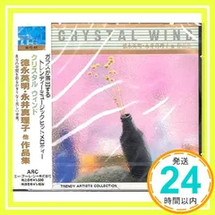 クリスタルウィンド　徳永英明・永井真理子他作品集　ガラスが演出するニューサウンド [CD]_02
