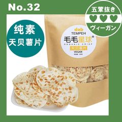 テンペ ポテトチップス ピュアベジタリアン 仏教ベジタリアンサクサク インドネシアン スナック カジュアル オリジナルバッグベジタリアン ペストリー サキマ サクサク スナック 手作り【五葷不使用】プラントベース ヘルシー ダイエット ヴィーガン ベジタリア