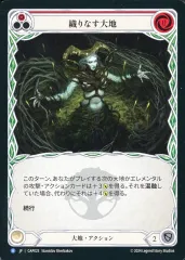 【中古】Flesh and Blood GAP023[R]：織りなす大地 (1)/Weave Earth (1)