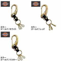 Dickies ディッキーズ カラビナキーホルダー DS054NC ゴールドカラーのサムネイル