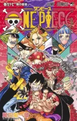 【中古】少年コミック ONE PIECE(97) / 尾田栄一郎