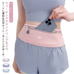 送料無料 ランニングポーチ ランニング 防水 スマホホルダー ウエストポーチ ジョギングポーチ スマホ入れ ランニングバッグ ウエストバッグ ウォーキング 揺れない 伸縮大容量 フィットして揺れにくい#lan5910