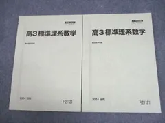駿台 テキスト 数学ZS 後期 吉田浩二、西敬三、五藤克己　河合塾 鉄緑会 2025年最新】駿台テキスト 数学の人気アイテム - メルカリ