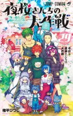 【全巻初版帯付】夜桜さんちの大作戦1巻-17巻セット 全巻初版帯付】夜桜さんちの大作戦1巻-17巻セット