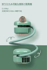 オシャレな首掛け扇風機 携帯ファン USB充電/360°角度調整 軽量 新品未使用