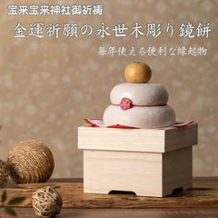 中川政七商店 鏡餅飾り 大 木製 インテリア 正月 鏡もち オブジェ 中川政七商店 鏡餅飾り 大 木製 インテリア 正月 鏡もち オブジェ