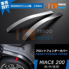 大放出セール 人気 ハイエース 200系 前/中/後期 1~6型 フロント フェンダーカバー スカッフプレート キズ防止 カスタム パーツ 保護 DX/SG
