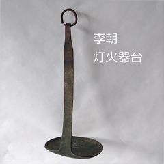 李朝 灯火台 朝鮮美術 古美術 古道具 アンティーク Yahoo!オークション -「李朝 灯火器」の落札相場・落札価格