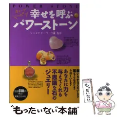 希少！四柱推命　恋愛運　ジュヌビエーヴ・沙羅 希少！四柱推命 恋愛運 ジュヌビエーヴ・沙羅