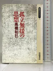 2024年最新】孤立無援の思想の人気アイテム - メルカリ