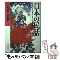 2025年最新】日本の民話 角川書店の人気アイテム - メルカリ