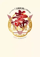 【中古】その他DVD ミュージカル 刀剣乱舞 五周年記念 壽 乱舞音曲祭 [初回限定盤]