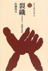 日本の繊維と人 1+2 2冊セット - メルカリ
