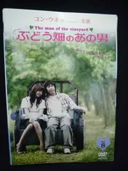 ぶどう畑のあの男   DVD-BOX〈8枚組〉 Amazon.co.jp: ぶどう畑のあの男 DVD-BOX : ユン・ウネ, ユン