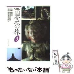 2025年最新】NHK国宝への旅の人気アイテム - メルカリ