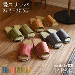 日本製 洗える畳スリッパ い草スリッパ  M L 新品【SP-23P-1】