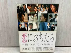 2025年最新】恋におちたら 僕の成功の秘密 dvd-boxの人気