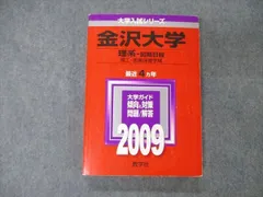 翌日発送】 赤本 金沢大学 文系 前期日程 1997年～2017年 21年分