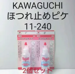 KAWAGUCHI　ほつれ止めピケ　11-240