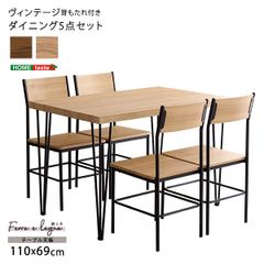 ヴィンテージ背もたれ付きダイニング5点セット 110cm幅テーブル+チェア4脚
