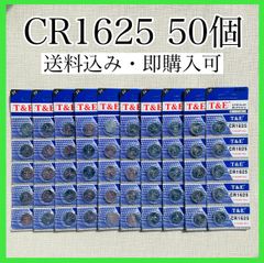 リチウムコイン電池 CR1625 50個