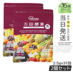 【正規品 2個セット】マンダコウソ ペーストタイプ マルベリー 分包 万田酵素 (0616)
