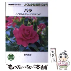 2024年最新】よくわかる栽培 nhk趣味の園芸の人気アイテム - メルカリ