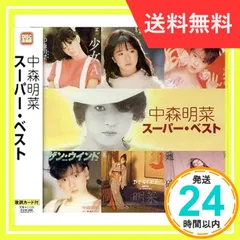 2024年最新】中森明菜 ｃｄの人気アイテム - メルカリ