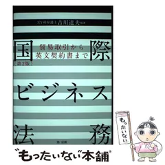 2024年最新】国際法務と英文契約書の実際の人気アイテム - メルカリ