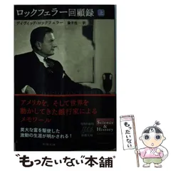 2026年最新】ロックフェラーの完全支配の人気アイテム - メルカリ