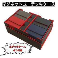 マグネット式　デッキケース 小デッキケース4つセット ダイス入れ付き