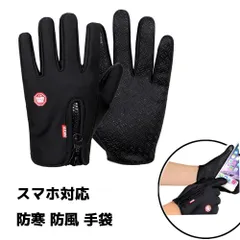 【着けたままスマホ操作OK】手袋 メンズ レディース スマホ対応 防寒 防水 防風 グローブ 自転車 バイク アウトドア 登山 釣り スポーツ ランニング 滑り止め 冬 _b