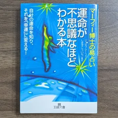 2024年最新】マーフィーの易占いの人気アイテム - メルカリ