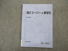 2024年最新】高3 スーパー 数学 駿台の人気アイテム - メルカリ