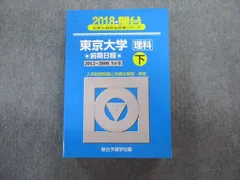 良品【文系20年分】東京大学 文科 駿台 青本 CD付 前期 1998〜2017 良品【文系20年分】東京大学 文科 駿台 青本 CD付 前期 1998