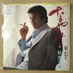 直筆サイン》江本孟紀／アカシヤの面影／めぐり逢い／EPレコード10129