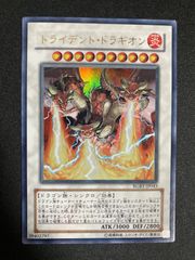 遊戯王　トライデント・ドラギオン ウルトラ