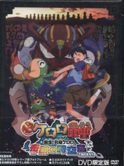 애니메이션 DVD 한정판) 케로로 군조 탄생! 궁극 케로로 기적의 시공도